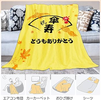 Amazon｜80歳 傘寿祝い プレゼント 長寿 祝い 男性 女性 誕生日