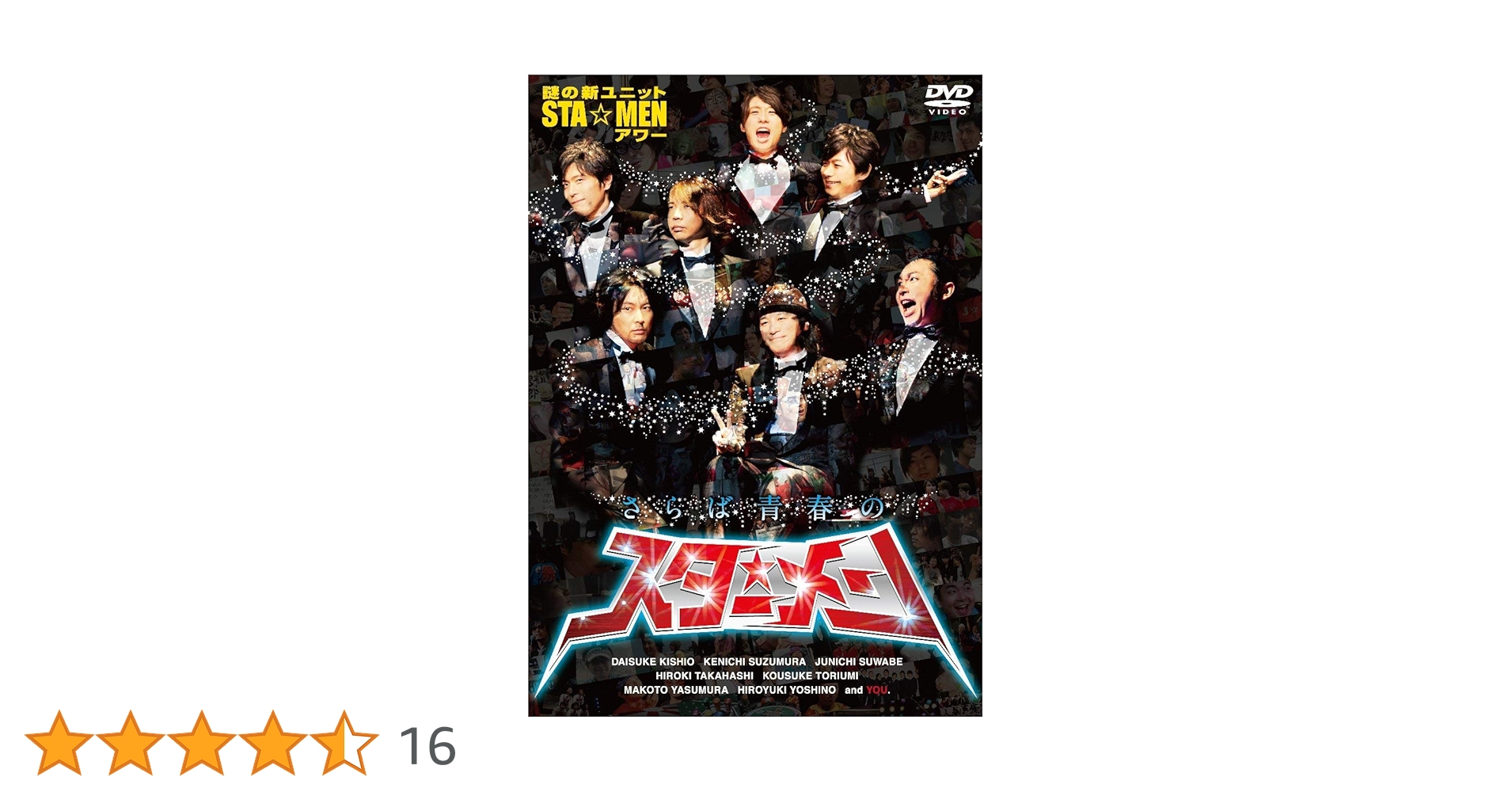 【7点セット】STA⭐︎MEN　DVD　男性声優　スタメン 謎の新ユニットSTA☆MEN『ヘロスタ。つゆだく味』DVD発売