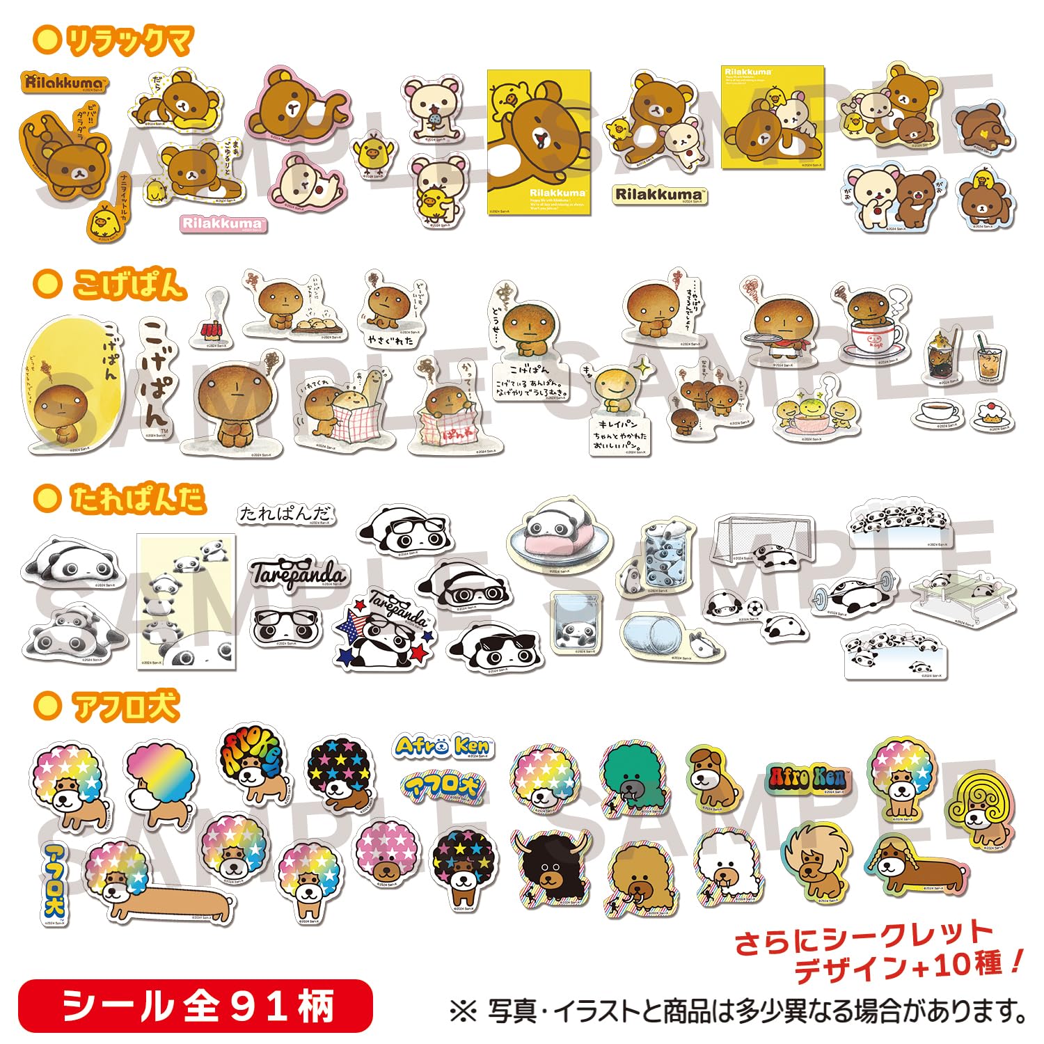 サンエックス　きゃらくたぶるステッカーズ　1箱　20個入り　6セット合計120個 サンエックス きゃらくたぶるステッカーズ 1箱 20個入り 6セット