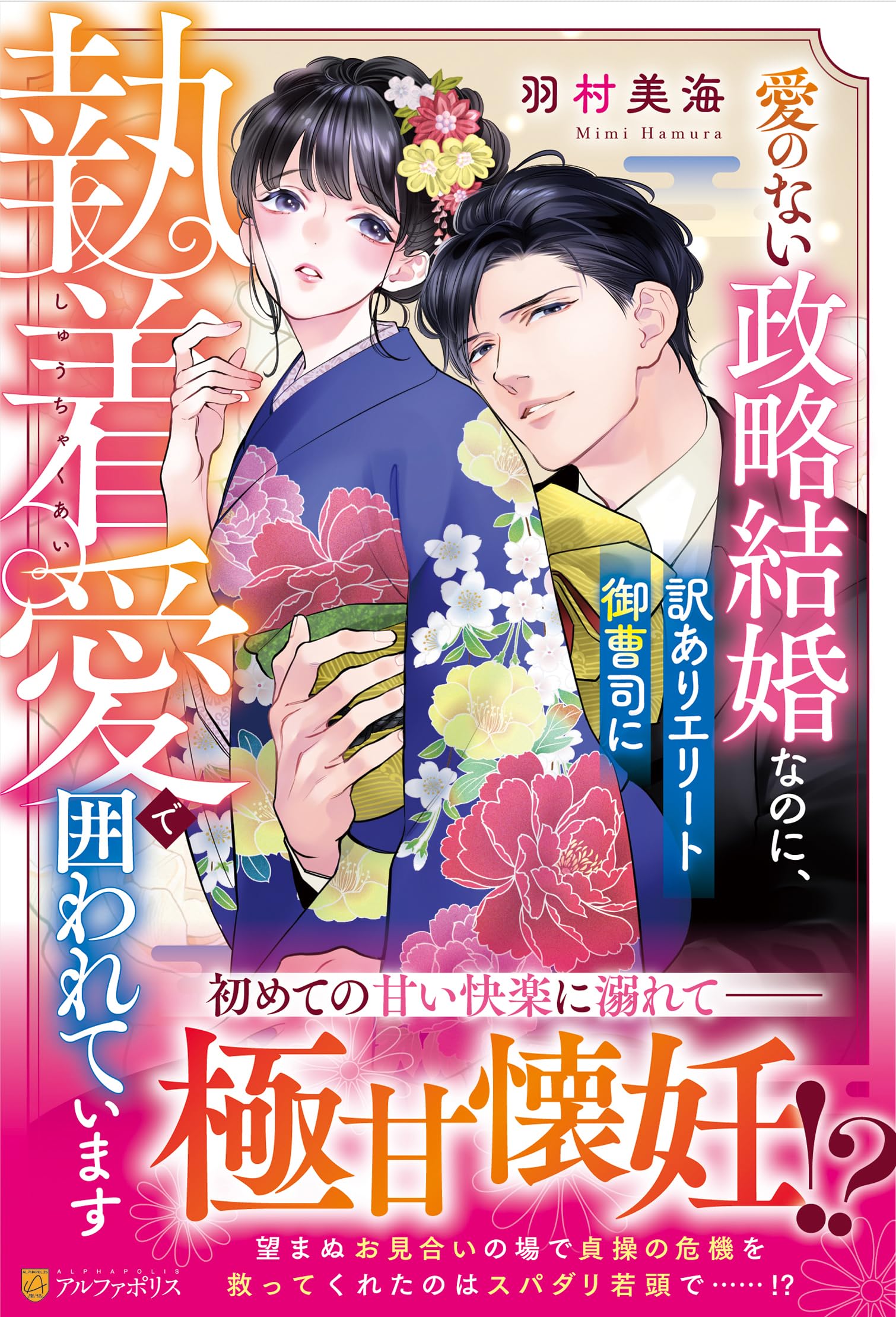 【専用】愛のない政略結婚なのに、訳ありエリート御曹司に執着愛で囲われています他 愛のない政略結婚なのに、訳ありエリート御曹司に執着愛で囲われてい