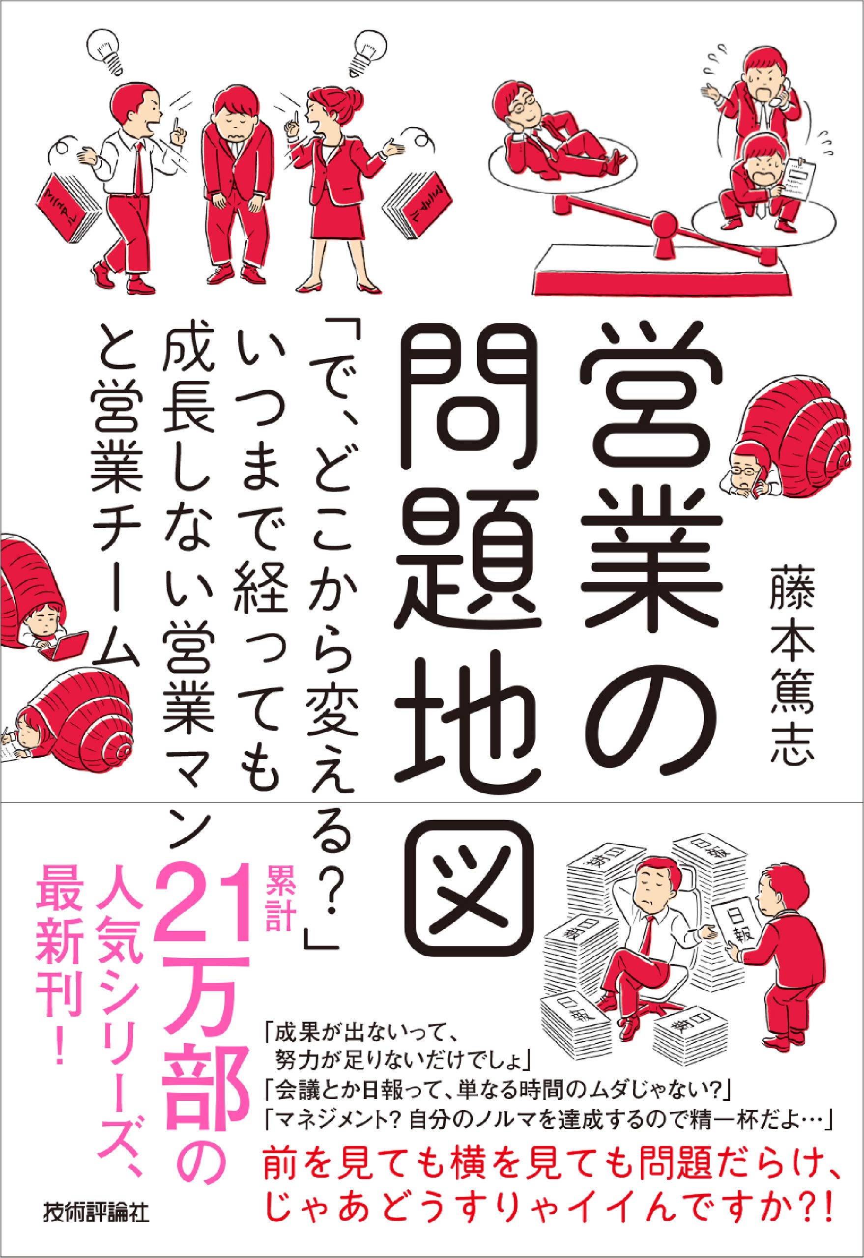 100人以下の会社の営業部長業務完全便覧 100人以下の会社の営業部長業務完全便覧 - メルカリ