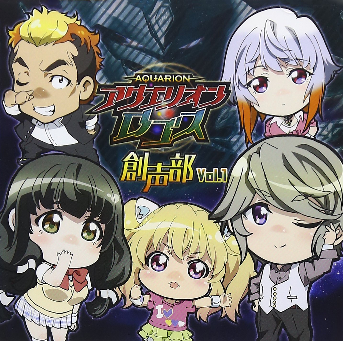 Amazon.co.jp: ラジオCD「アクエリオンロゴス創声部」Vol.1: ミュージック