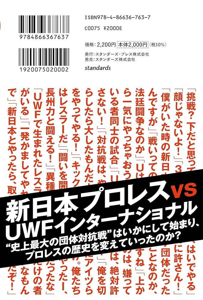 新日本プロレス VS UWFインター 10.9 パンフレット 10.9 プロレスのいちばん熱い日 新日本プロレスvsUWF