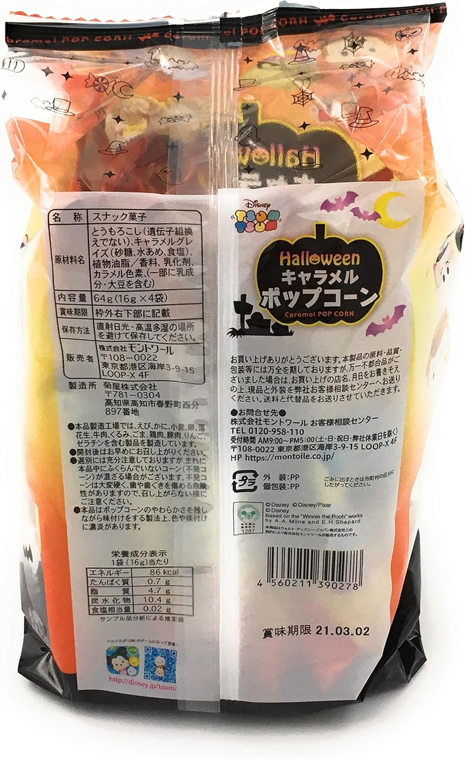 Amazon モントワール ディズニーツムツム ハロウィン キャラメル ポップコーン 4袋入 16g 4袋 1個 モントワール ポップコーン 通販 Amazon モントワール ディズニーツムツム ハロウィン キャラメル ポップコーン 4袋入 16g 4袋 1個 モントワール ポップコーン 通販