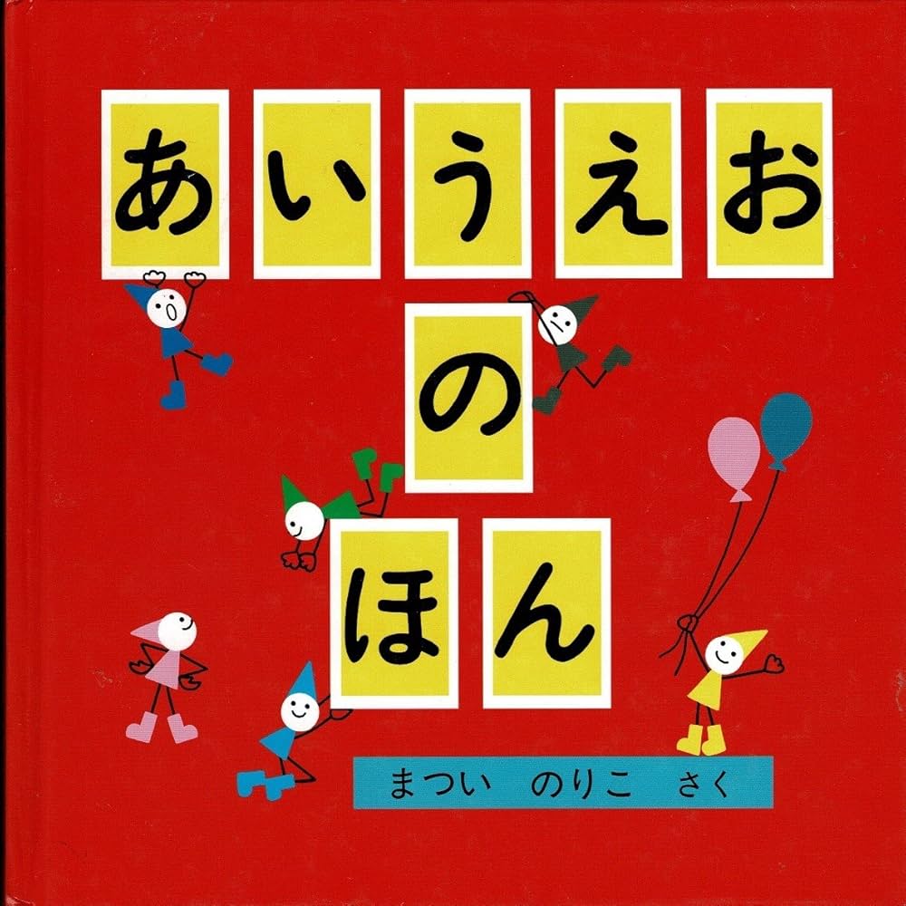 Amazon.co.jp: あいうえおのほん (1972年) : Japanese Books