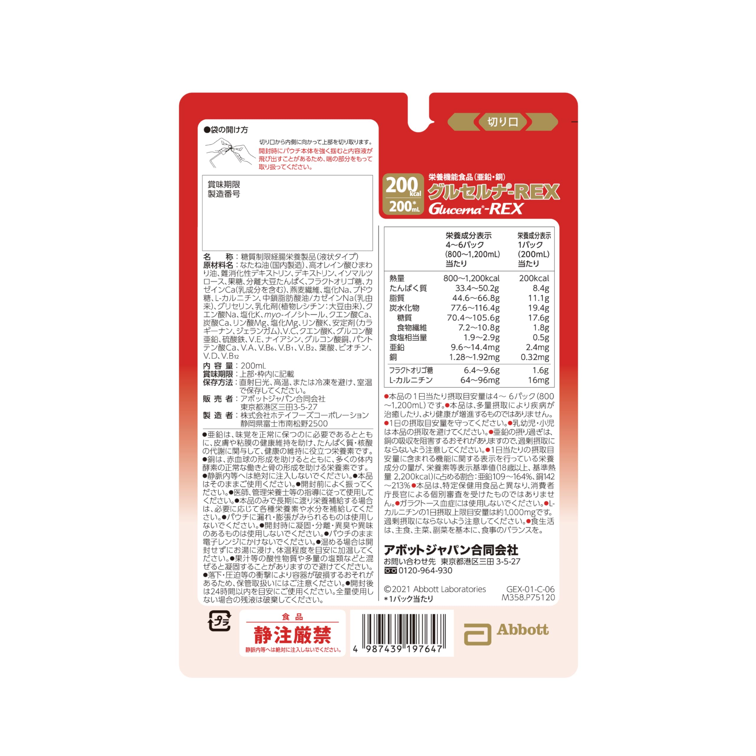Amazon | 介護食 アボットジャパン グルセルナREX 200mL×30個
