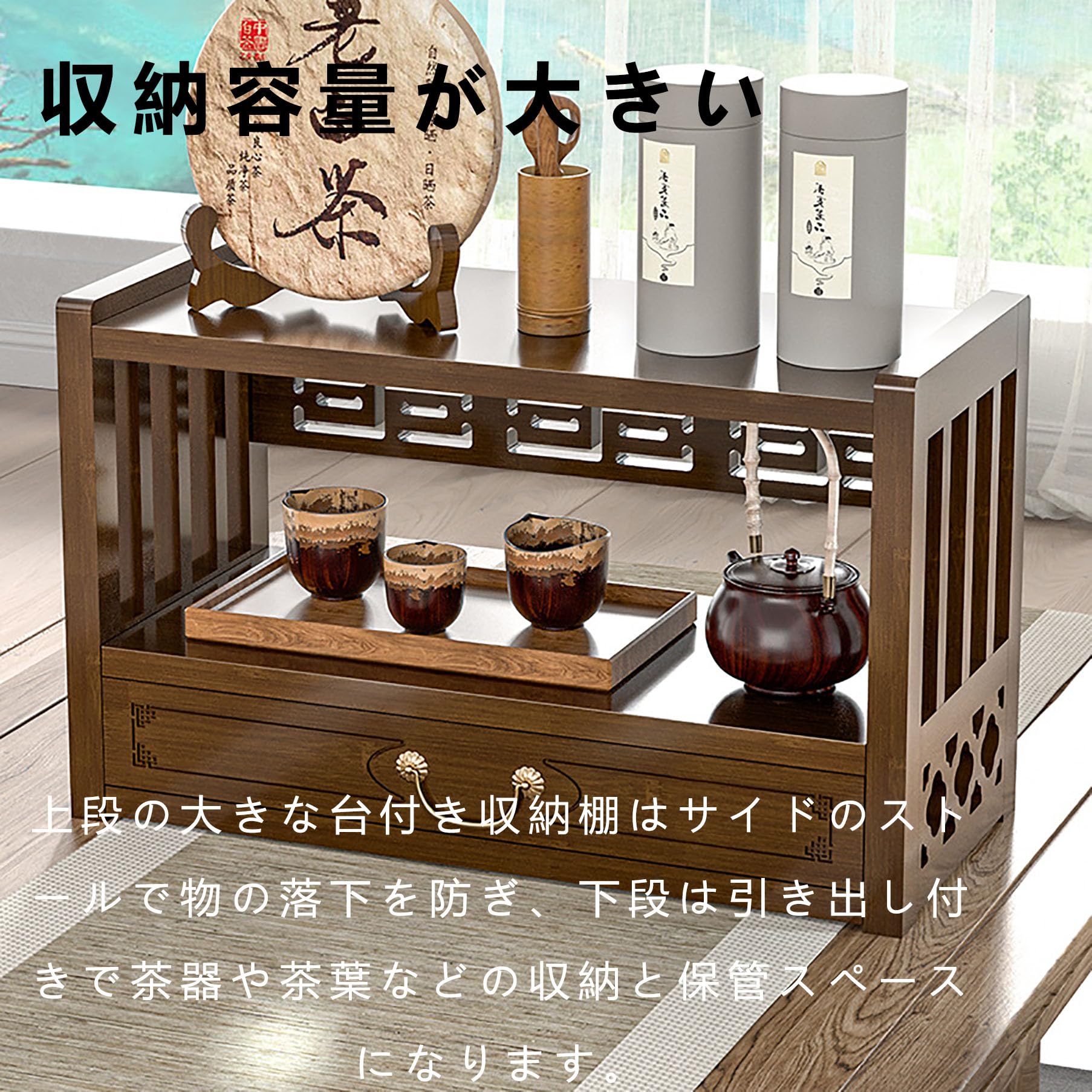 高級　小さい棚　中国茶　セット　引き出し　収納　細工 Amazon｜茶具収納 引き出し 茶棚 茶キャビネッ 竹製 飾り棚 中国式