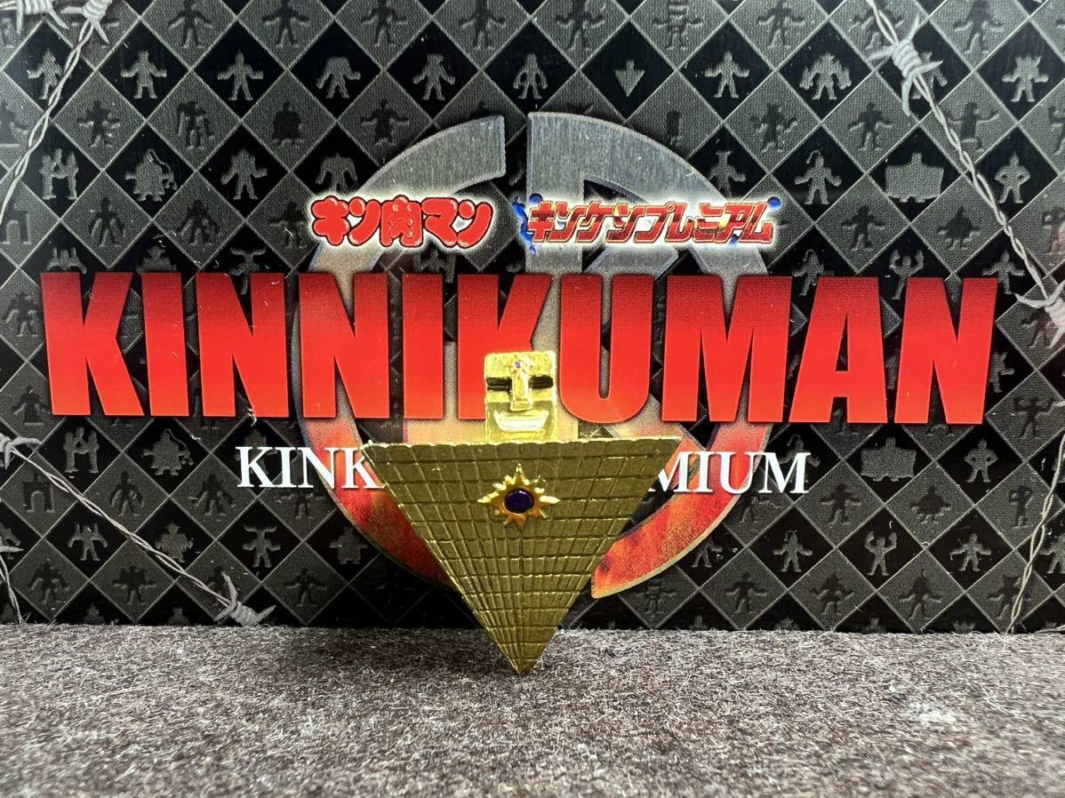 Amazon.co.jp: キン肉マン キンケシ キンケシプレミアム サンシャイン