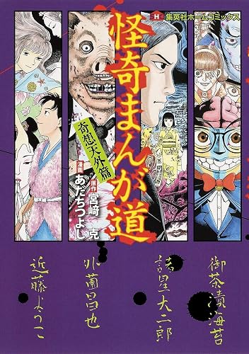 I maestri del manga horror (Vol. 2)