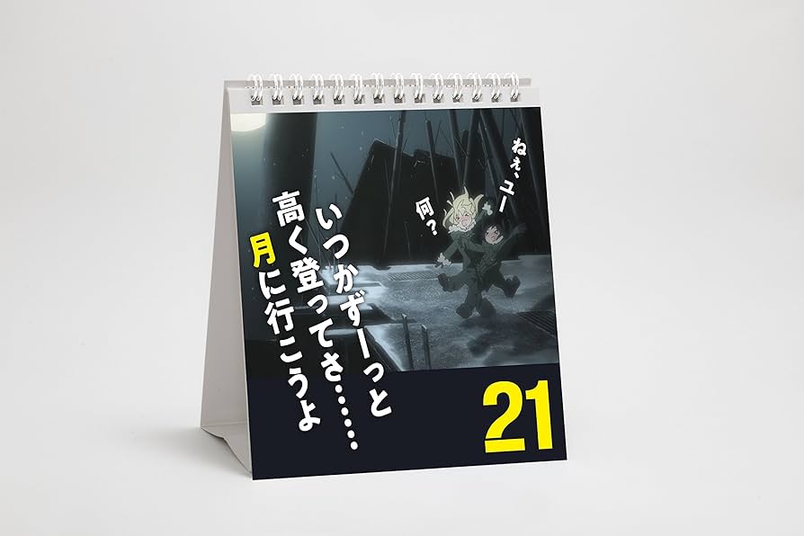 Amazon.co.jp: 少女終末旅行 チトとユーリの名言 (迷言) 万年日めくり