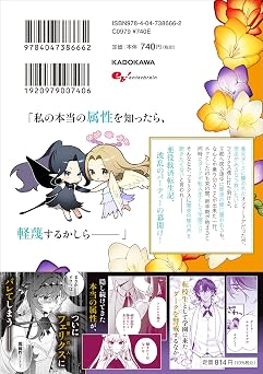 悪役令嬢ルートがないなんて、誰が言ったの? 6 B's-LOG COMICS