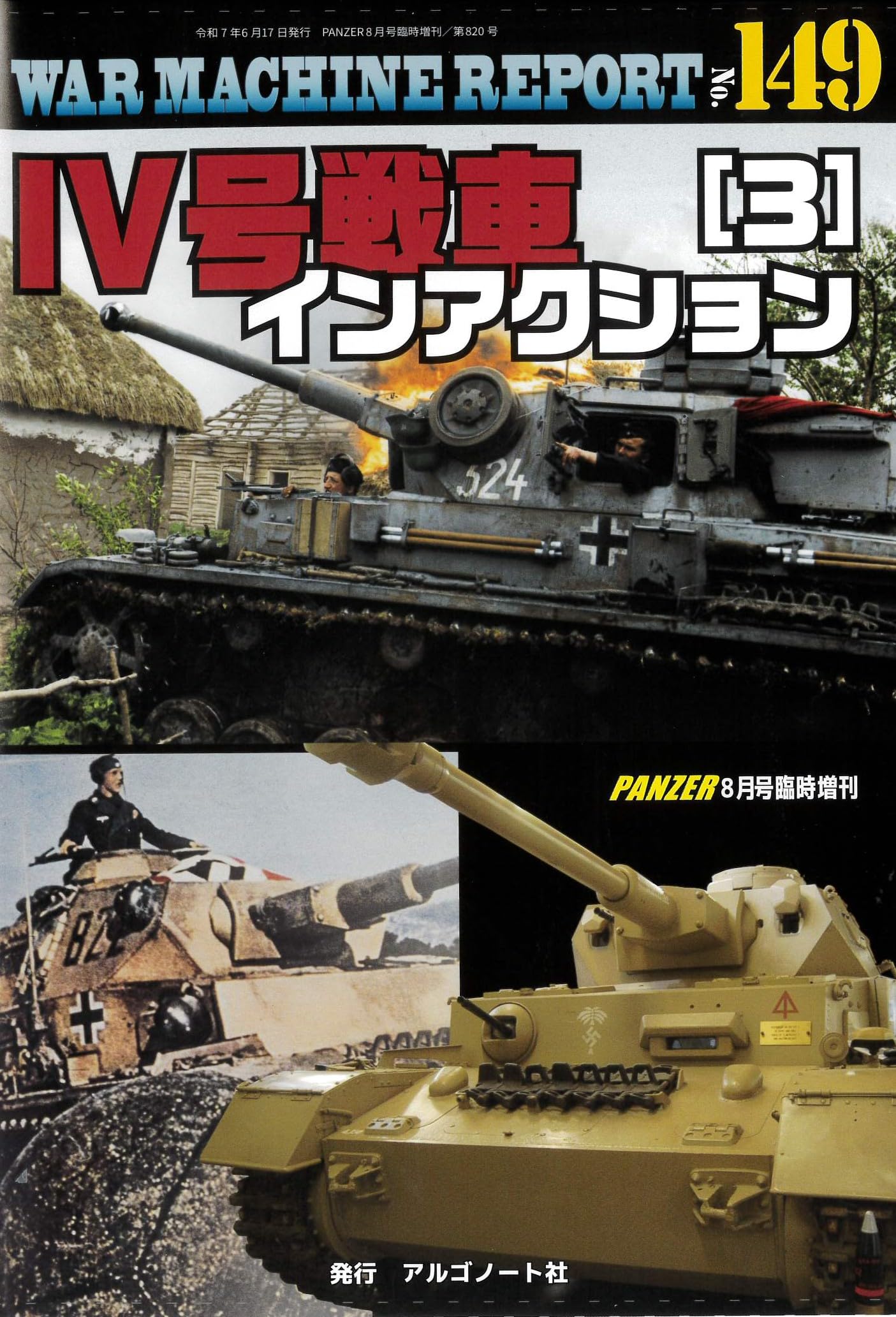 Ⅳ号戦車インアクション(1)〜(6)セット 81Yo5DPukpL.jpg
