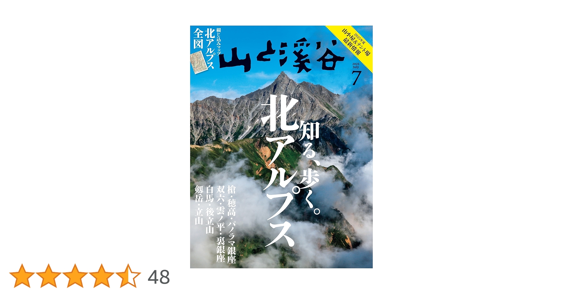 Amazon.co.jp: 山と溪谷 2025年 7月号[雑誌] eBook : 山と溪谷社