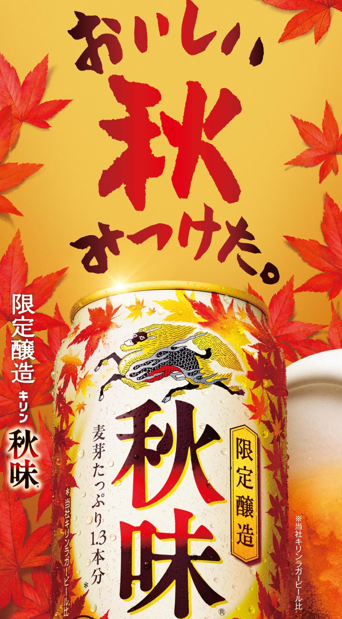 Amazon.co.jp: 秋味 キリン ビール500ml×24本 : 食品・飲料・お酒