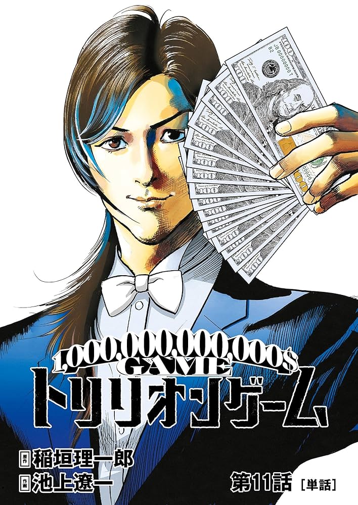 トリリオンゲーム ノート 81f9DT1+YeL._UF350,350_QL50_.jpg