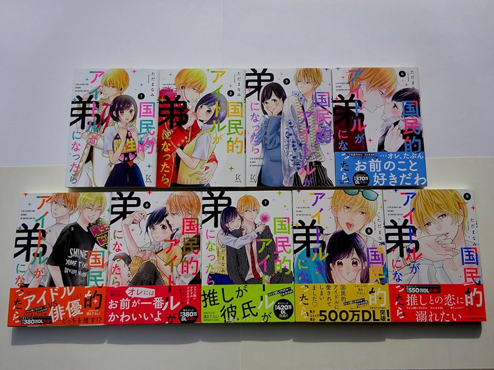 国民的アイドルが弟になったら コミック 1-9巻セット |本 | 通販