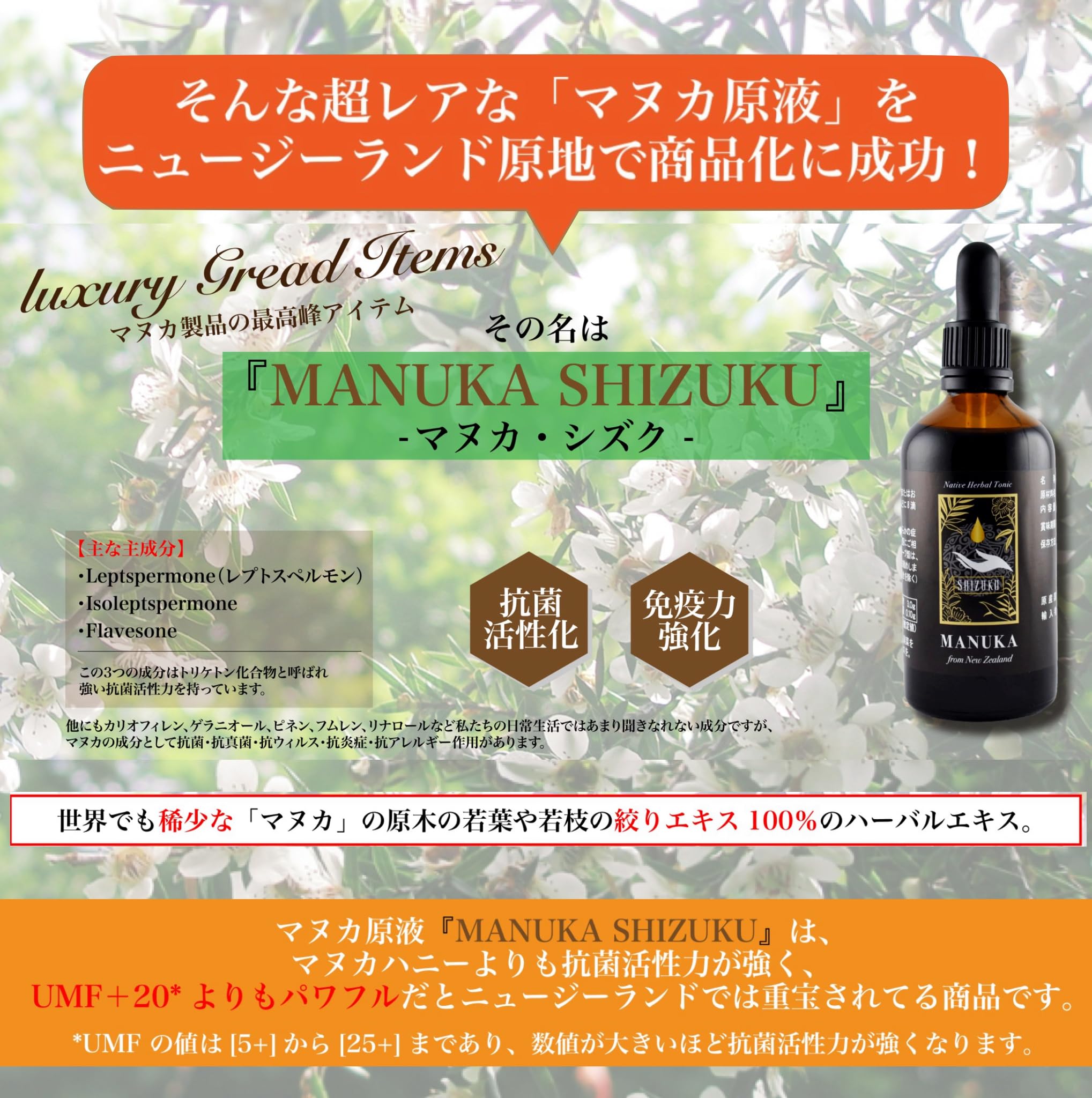 Amazon | 旬贈 マヌカ雫 マヌカ樹液由来エキス 100ml