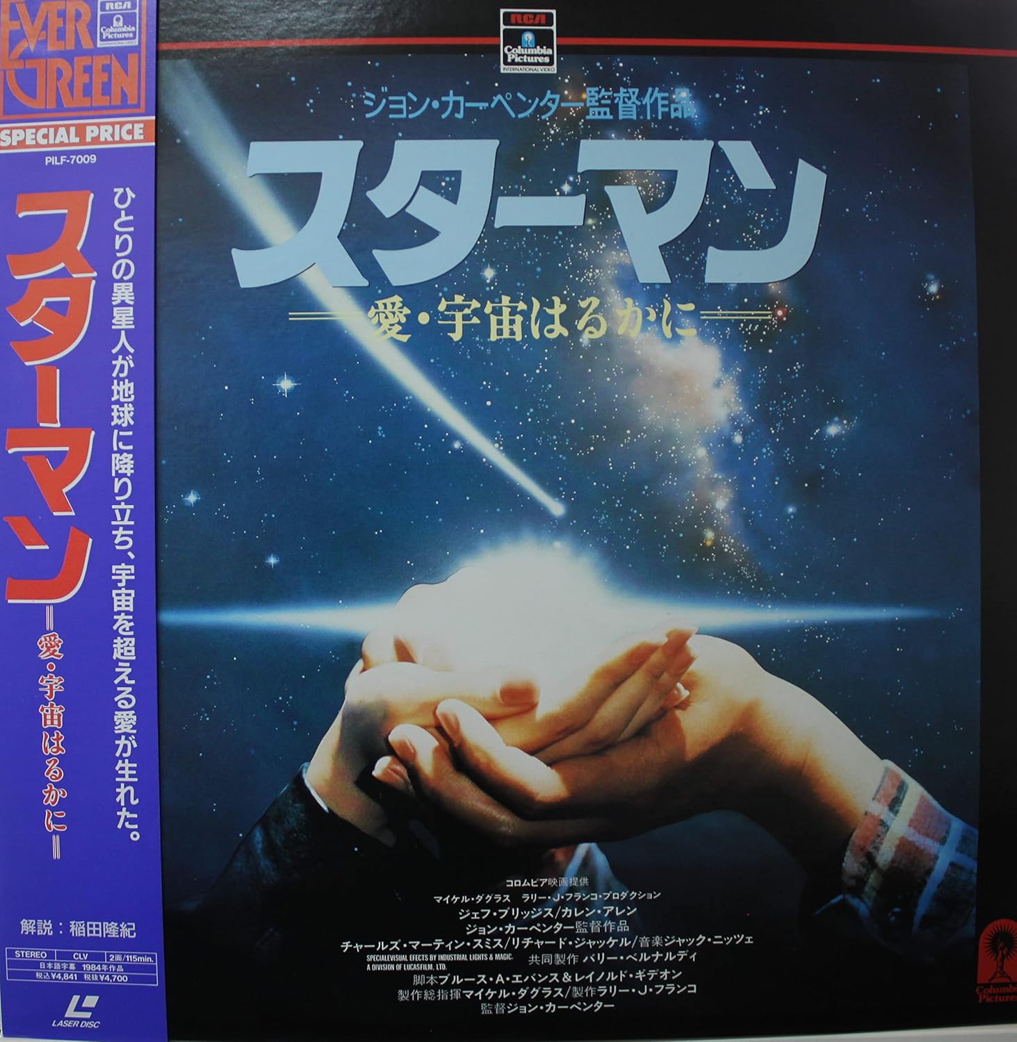 Amazon.co.jp LD レーザーディスク盤 スターマン 愛・宇宙はるかに DIY・工具・ガーデン