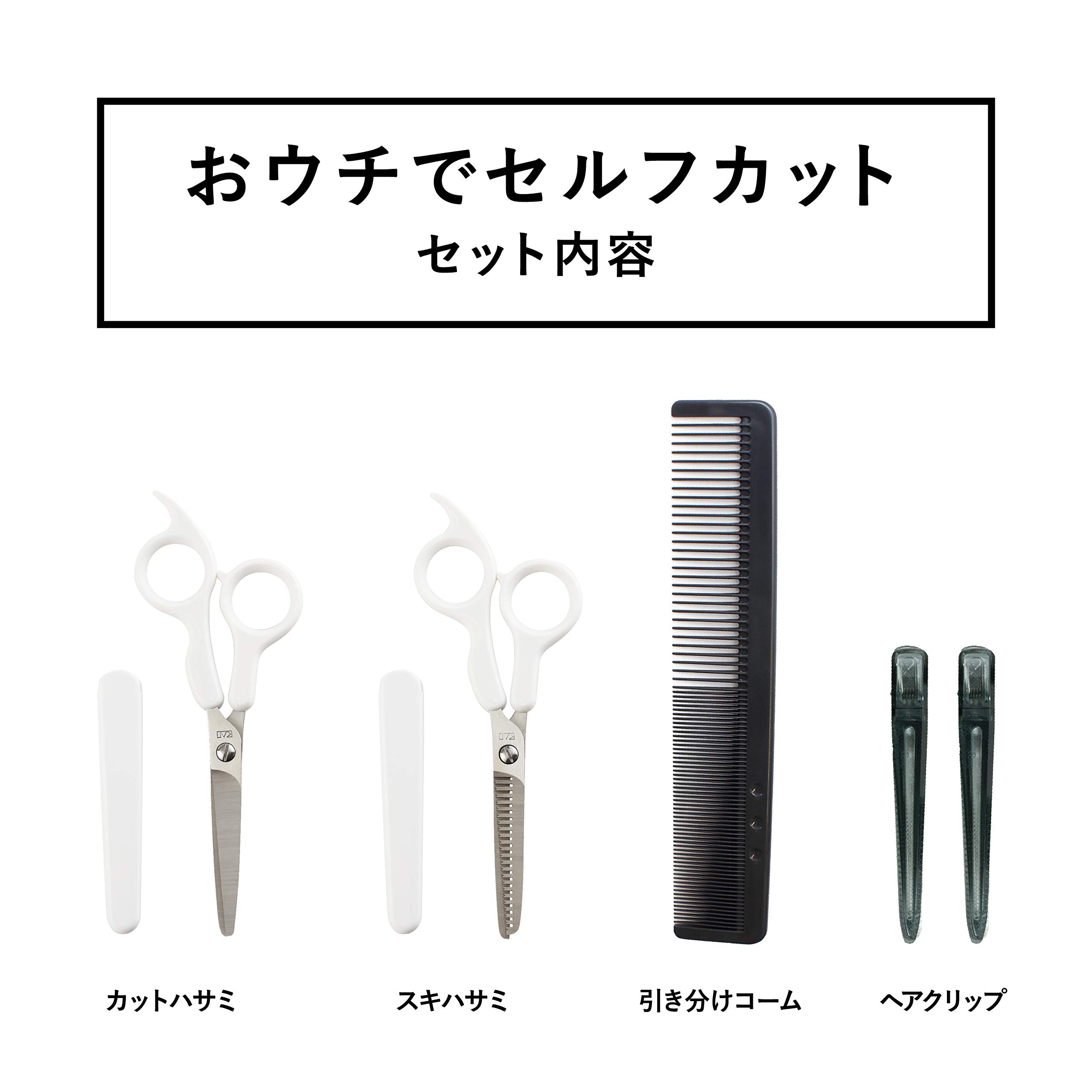 Amazon | 貝印 散髪4点セット(はさみ、スキはさみ、コーム、ヘアー