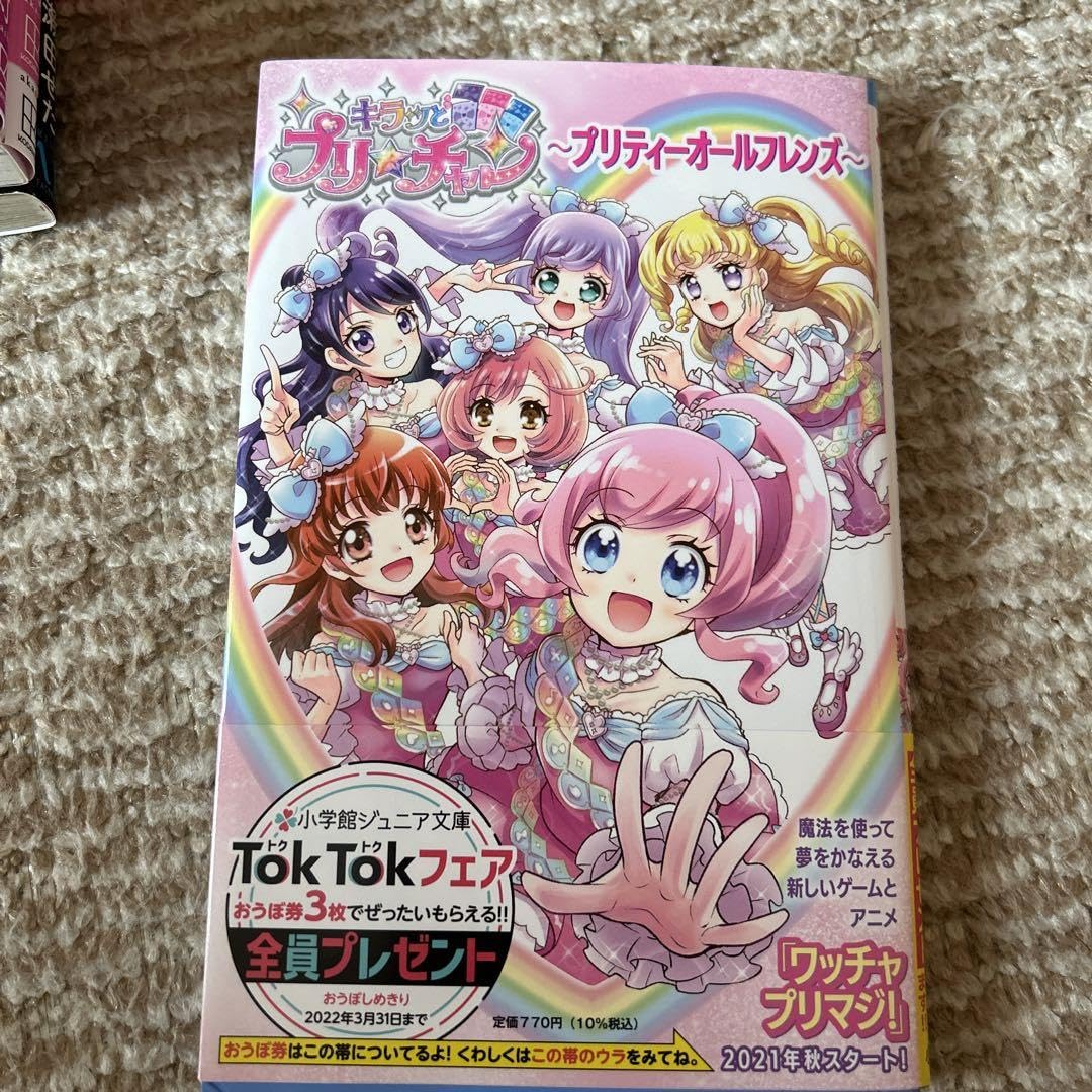 プリチャン　ブランド限定　プリティーオールフレンズ プリチャン ブランド限定 プリティーオールフレンズ プリチャン