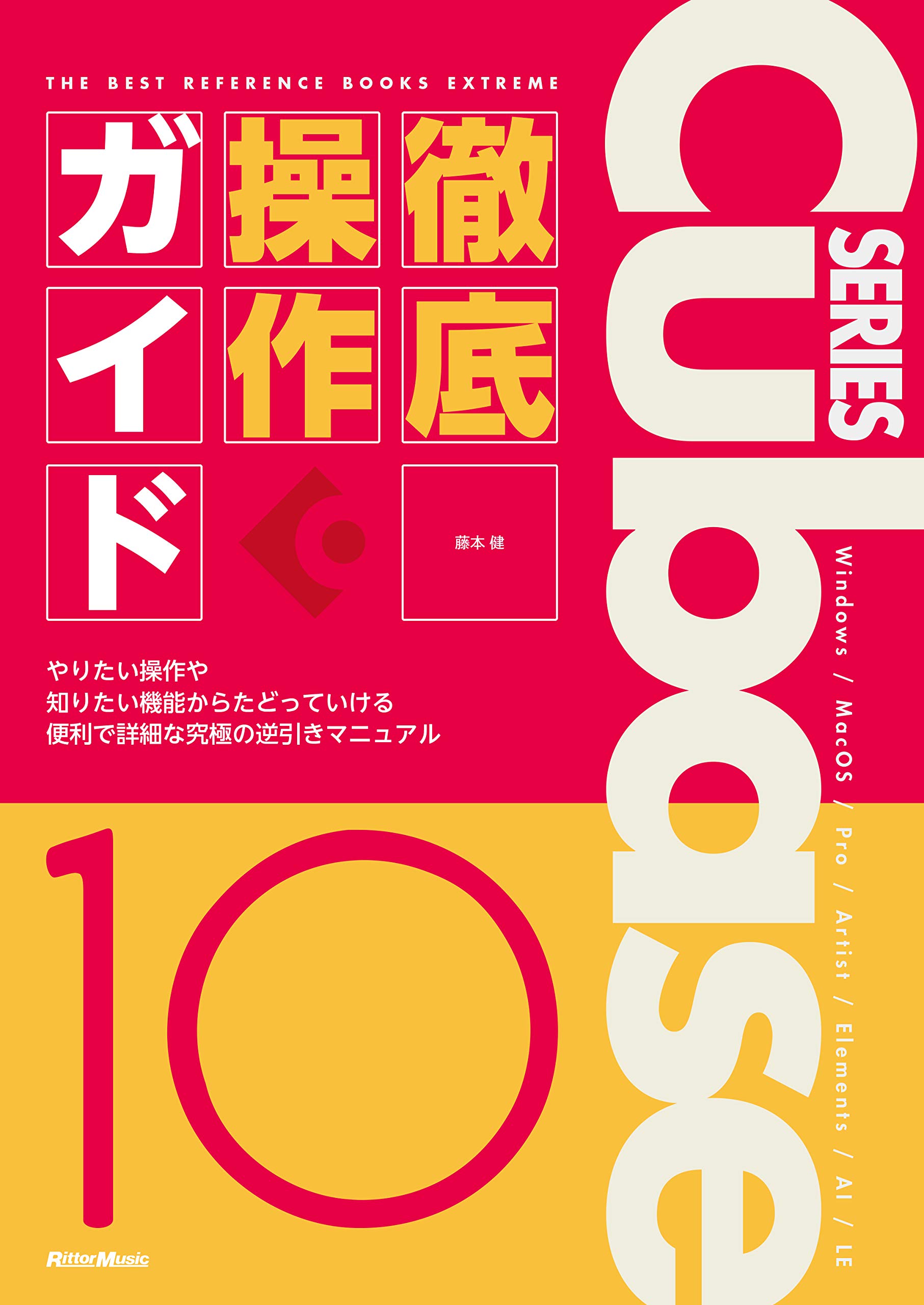 Cubase 10 Series Complete Operation Guide: A convenient and deta... book form JP