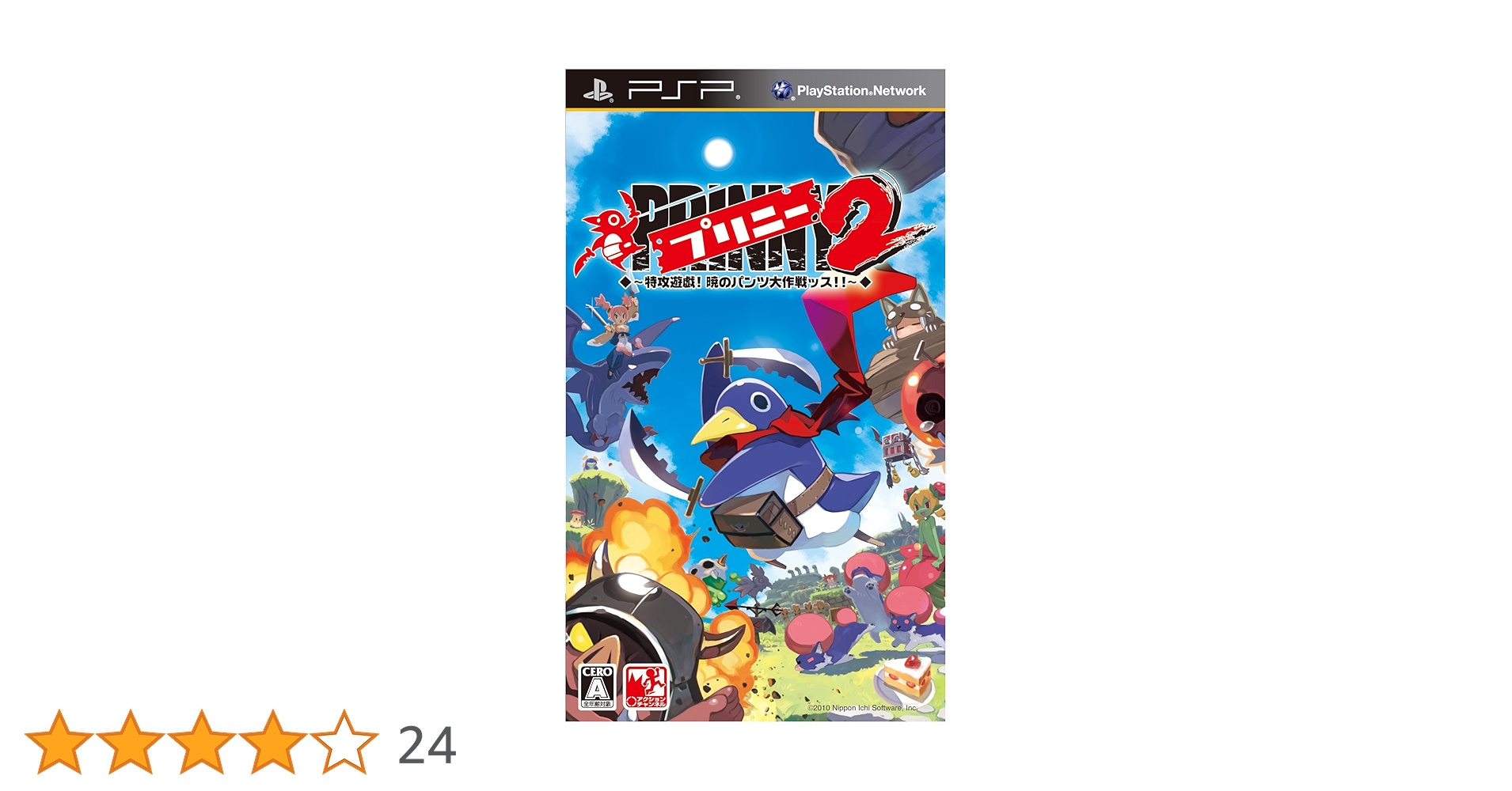 Amazon | プリニー2 特攻遊戯! 暁のパンツ大作戦ッス!! - PSP