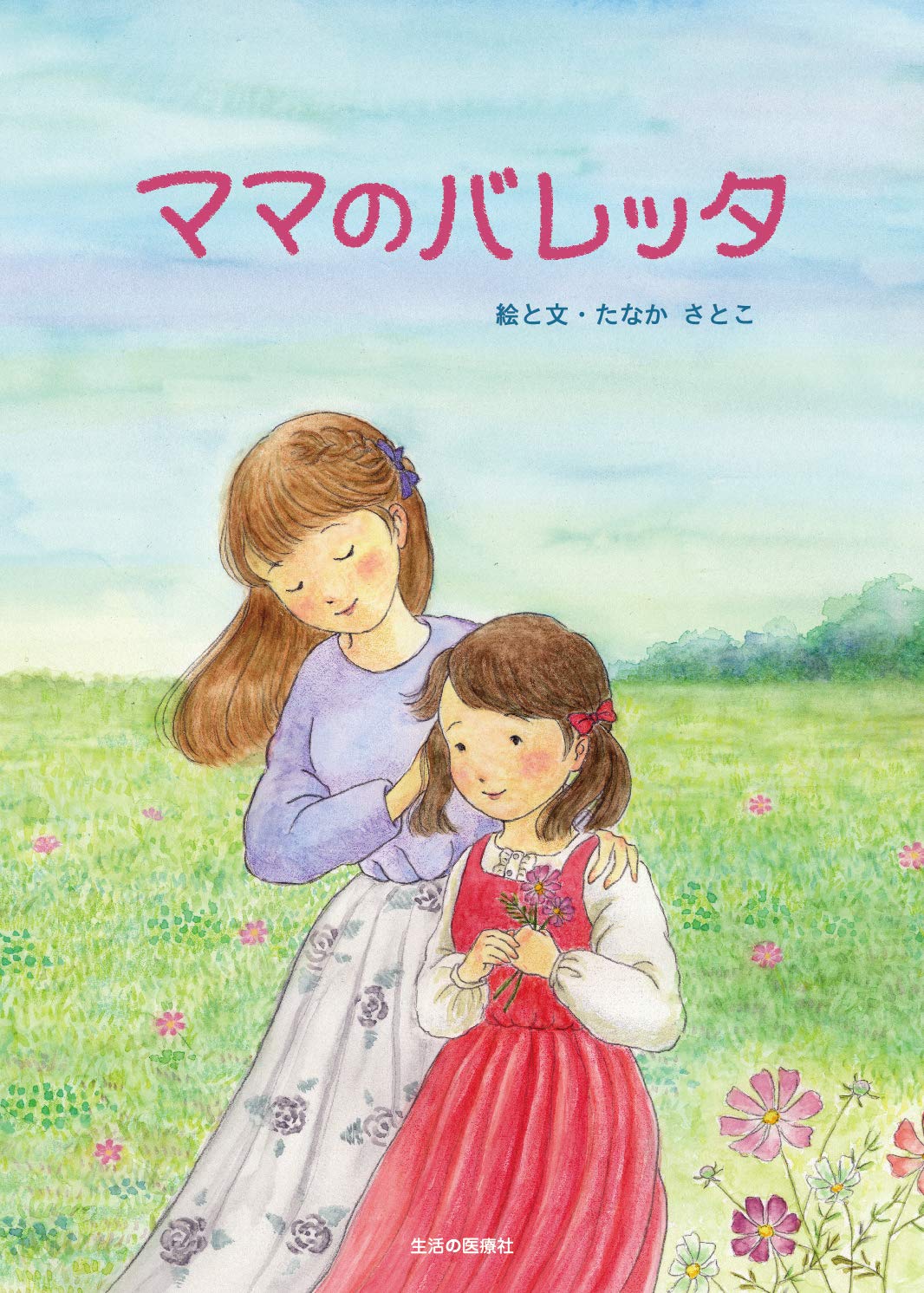 Amazon.co.jp: ママのバレッタ : たなか さとこ: 本