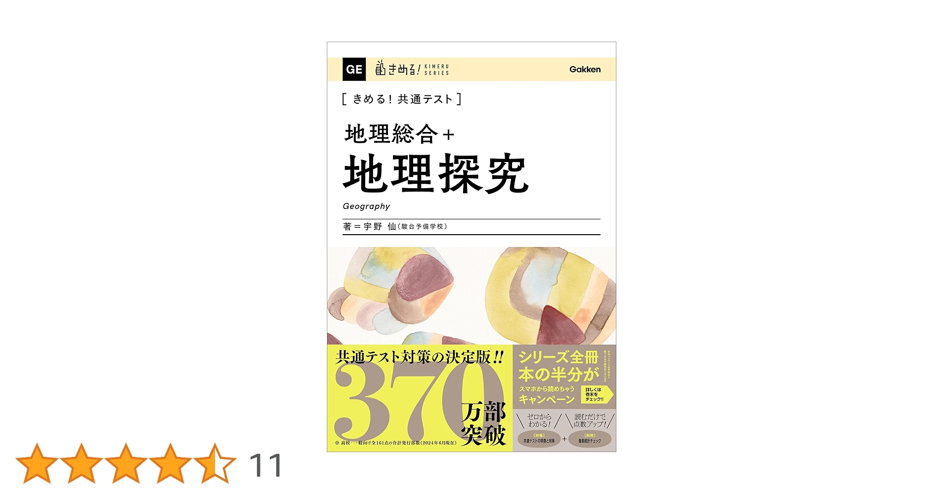 きめる!共通テスト地理 gakusan_9784053059130