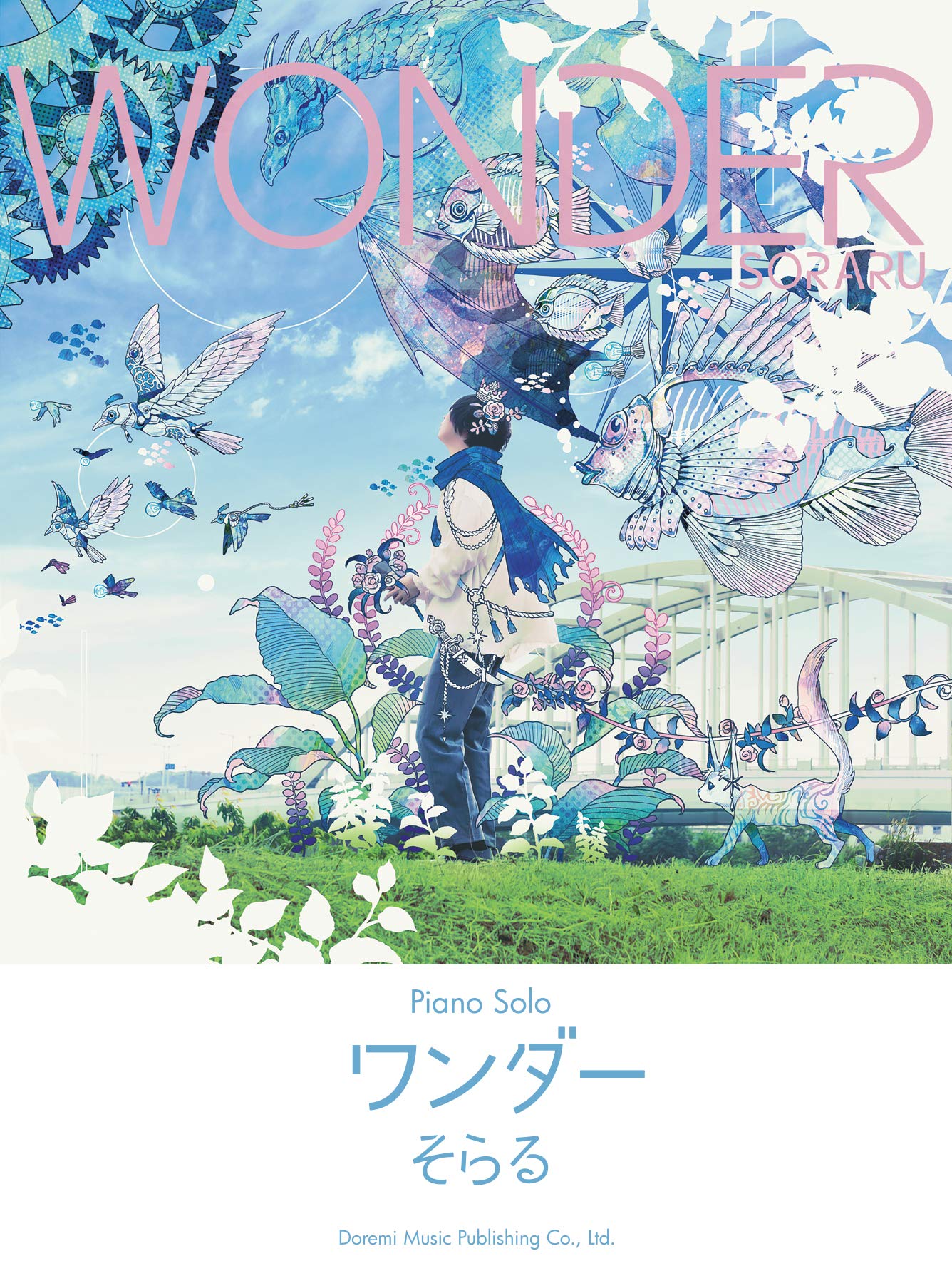 ピアノ・ソロ そらる/ワンダー | そらる, 編集部, 秋赤音 MACCO, 青山