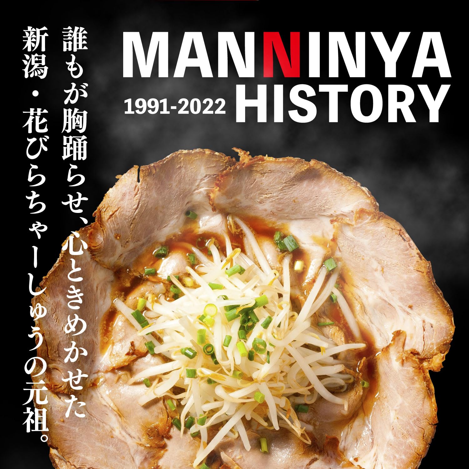 Amazon.co.jp: 【万人家】元祖花びらチャーシューメン（2食入