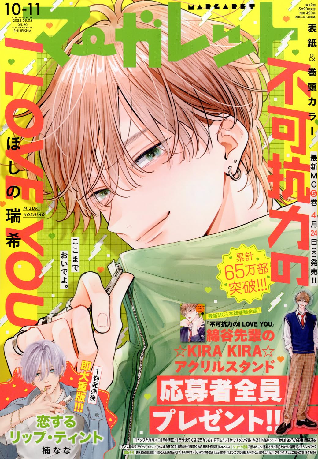 Amazon.co.jp: マーガレット (10・11号) : Japanese Books