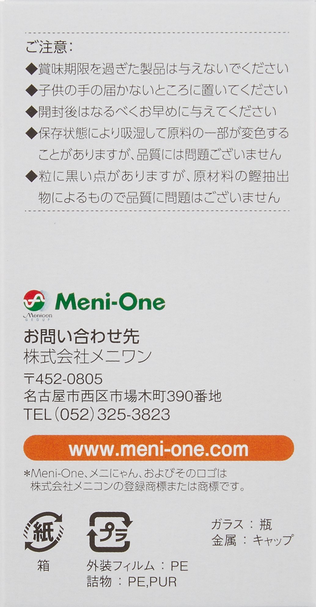 Amazon.co.jp: メニにゃん Eye+(プラス) 粒タイプ 猫用 120個 (x 1