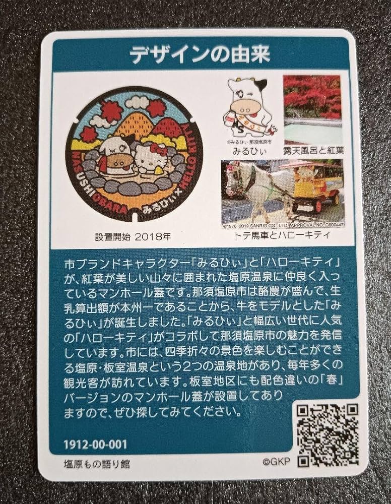 ハローキティ マンホールカード 003 ハローキティ マンホールカード 003 マンホールカードを配布し