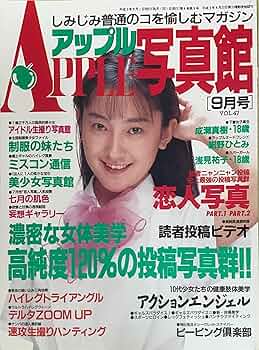 雑誌「写真通信」 Yahoo!オークション - 『アップル通信【昭和63年(1988年)9月