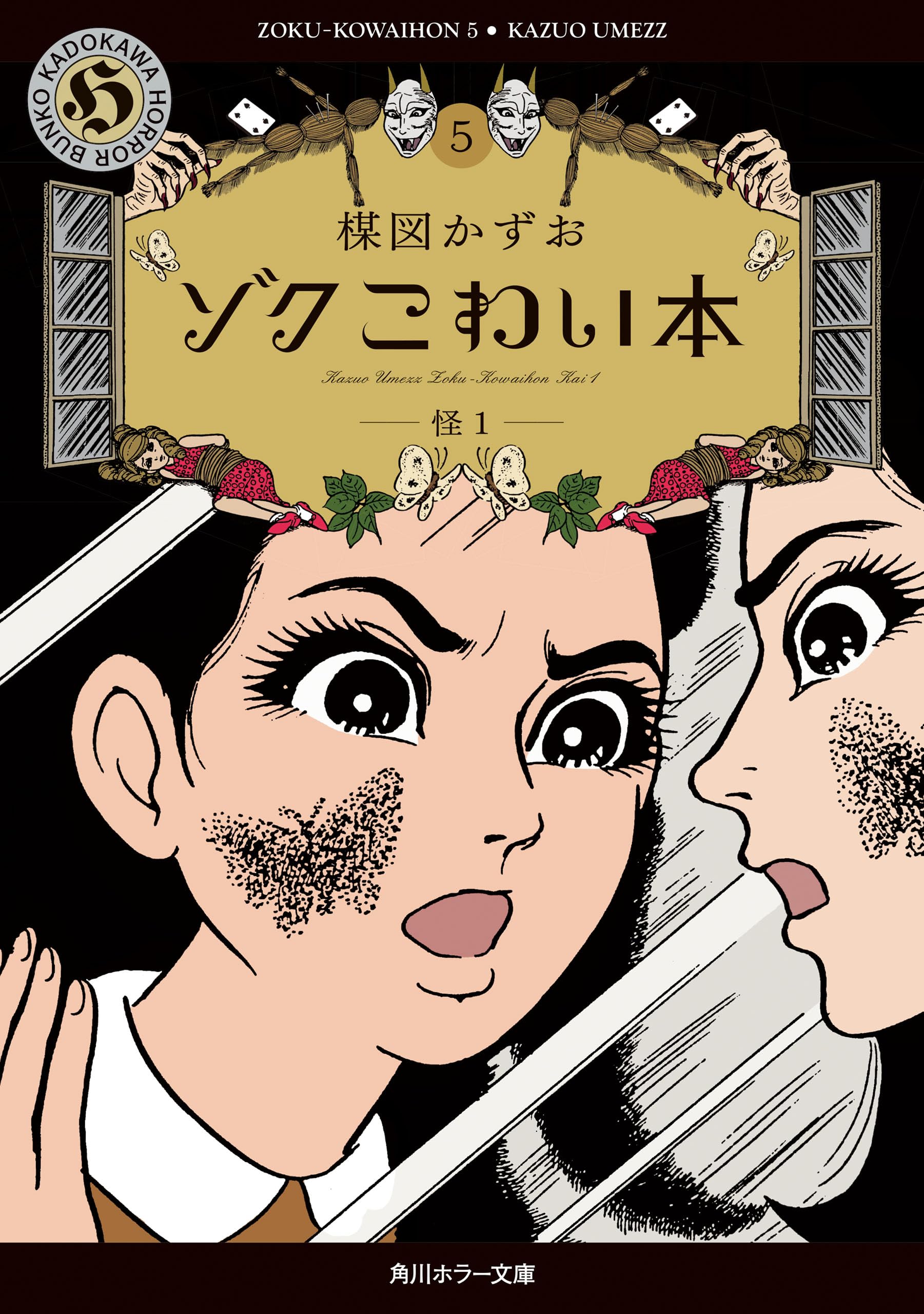 【超希少品】楳図かずお、ひばり書房時代の『雪の花』貸本原品、貸出メモ付き Amazon.co.jp: 7066-5 T 希少貸本漫画 花 4 楳図かずお 他