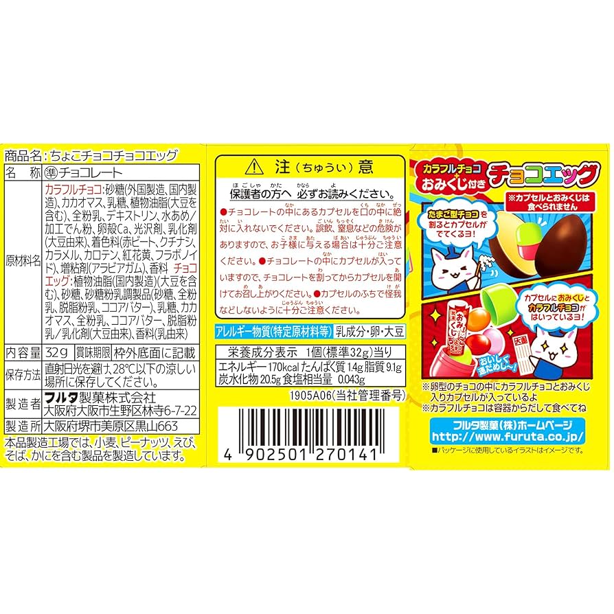 フルタのチョコエッグ インドクジャク 希少 Amazon.co.jp