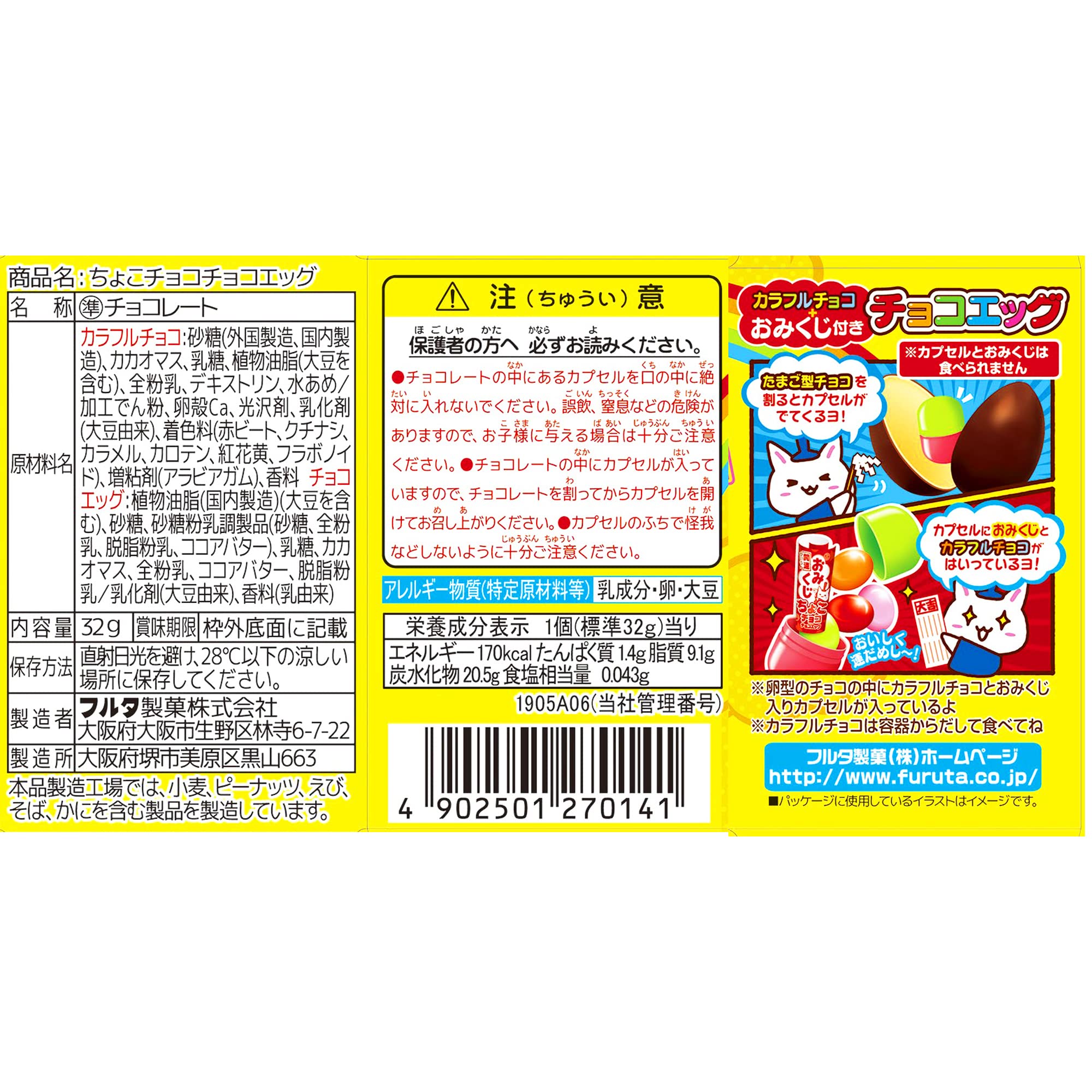 チョコエッグ ご確認用｜エンタメ/ホビー 