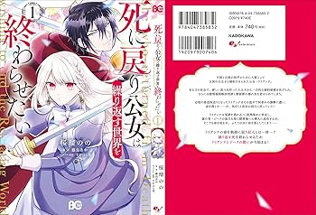 ranan 死に戻り公女は繰り返す世界を終わらせたい 他 死に戻り公女は繰り返す世界を終わらせたい」藤烏あや [ビーズ