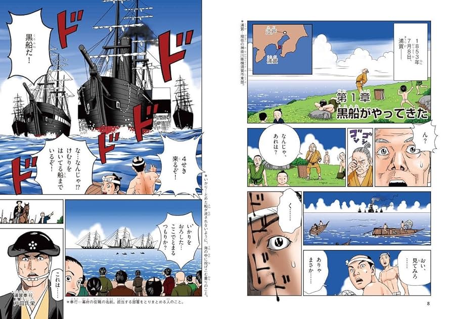 小学館版 学習まんが はじめての日本の歴史 11: 黒船がやってき