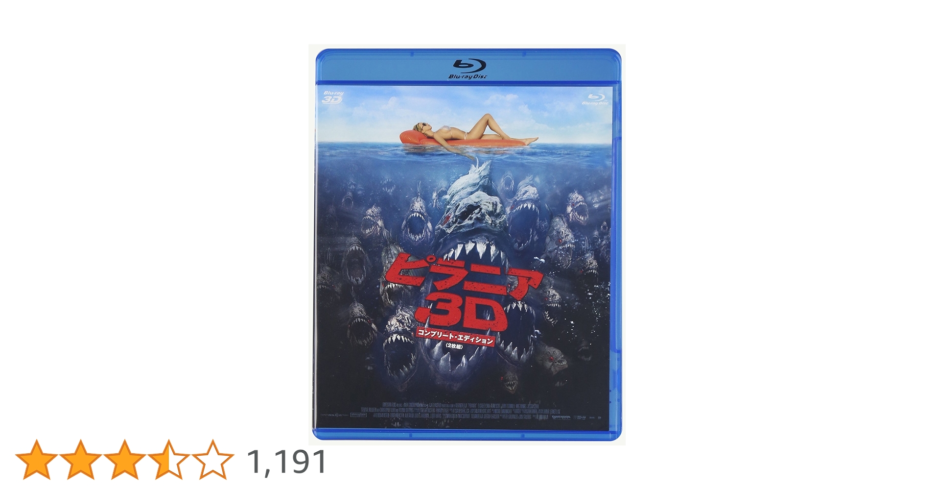 【新品未開封！】ピラニア3D コンプリート・エディション〈2枚組〉Blu-ray Amazon.co.jp: ピラニア3D コンプリート・エディション ＜2枚組