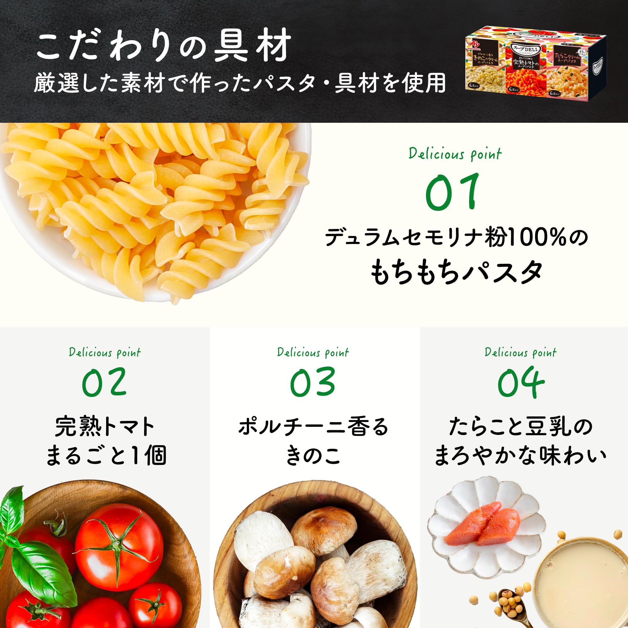 Amazon.co.jp: スープDELI 味の素 バラエティボックス トマト/きのこ