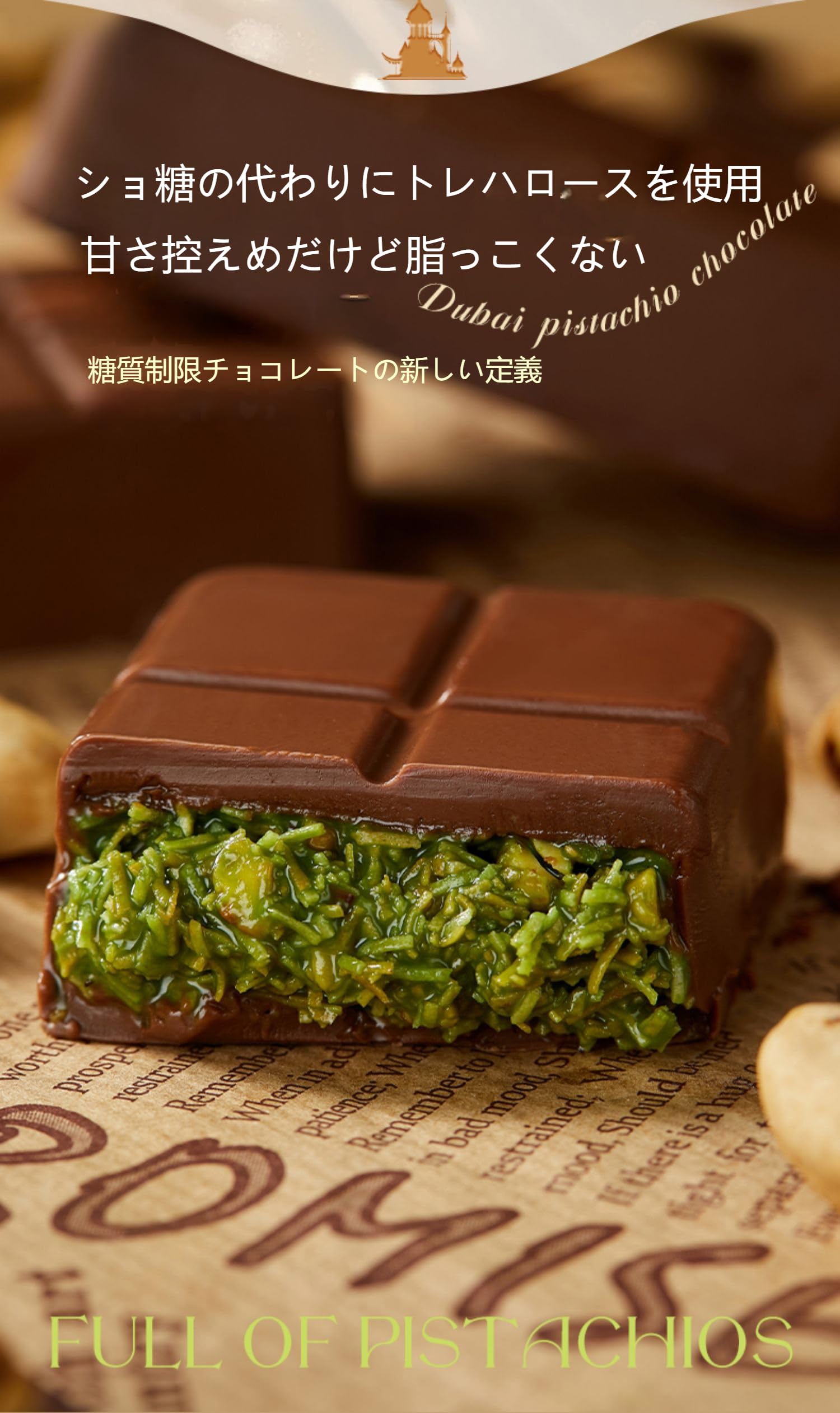 Amazon | ドバイチョコレート ドバイチョコ ドバイチョコレート