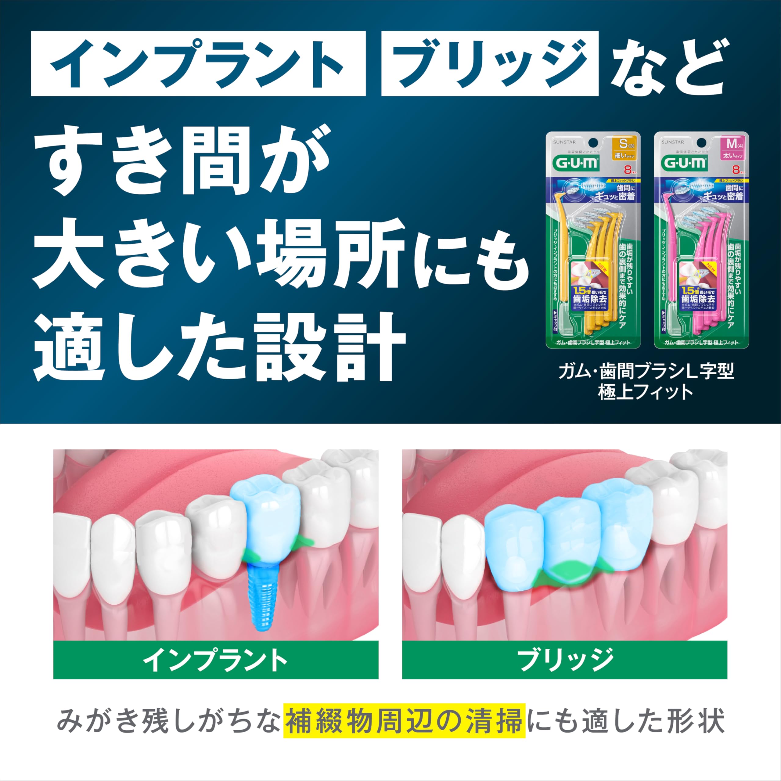 Amazon | GUM(ガム)歯間ブラシL字型 極上フィット(サイズ:S (3)) 8本入
