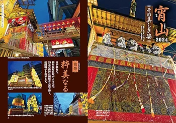 月刊京都 2025年7月号 [雑誌] | 白川書院 |本 | 通販 | Amazon