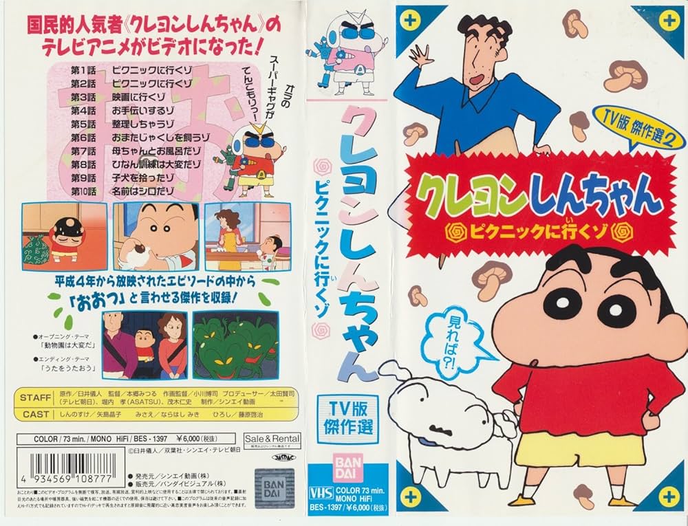 Amazon.co.jp: クレヨンしんちゃん・TV版傑作選(2) [VHS] : 臼井