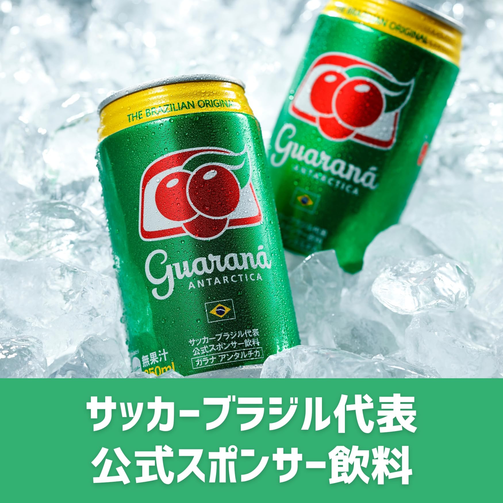 荒井商事 ガラナ・アンタルチカ 350ml×24本