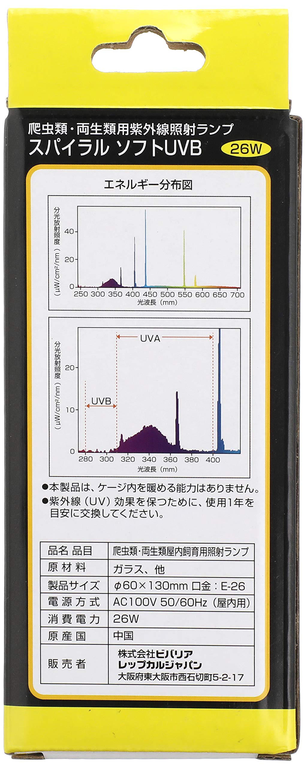 Amazon | ビバリア スパイラル ソフト UVB 26W | ビバリア | ライト