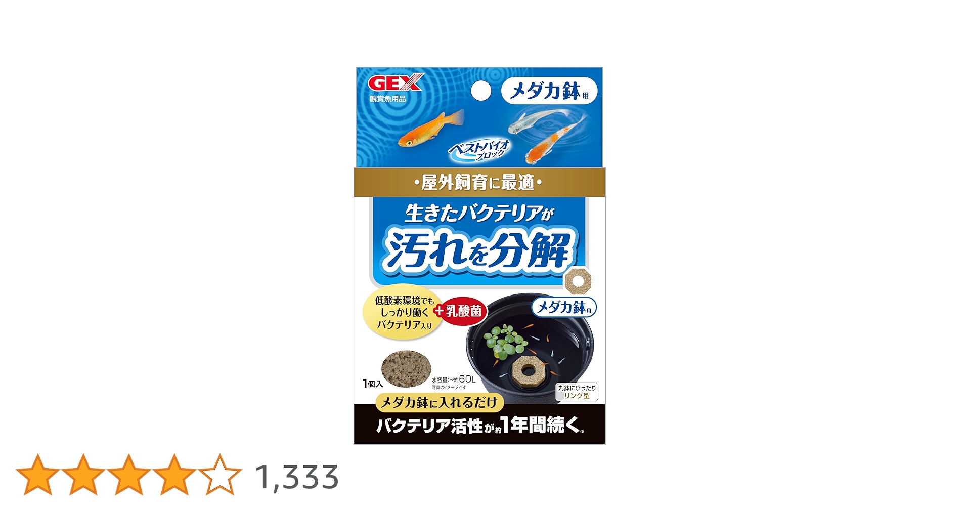 Amazon.co.jp: ジェックス GEX ベストバイオブロック メダカ鉢用