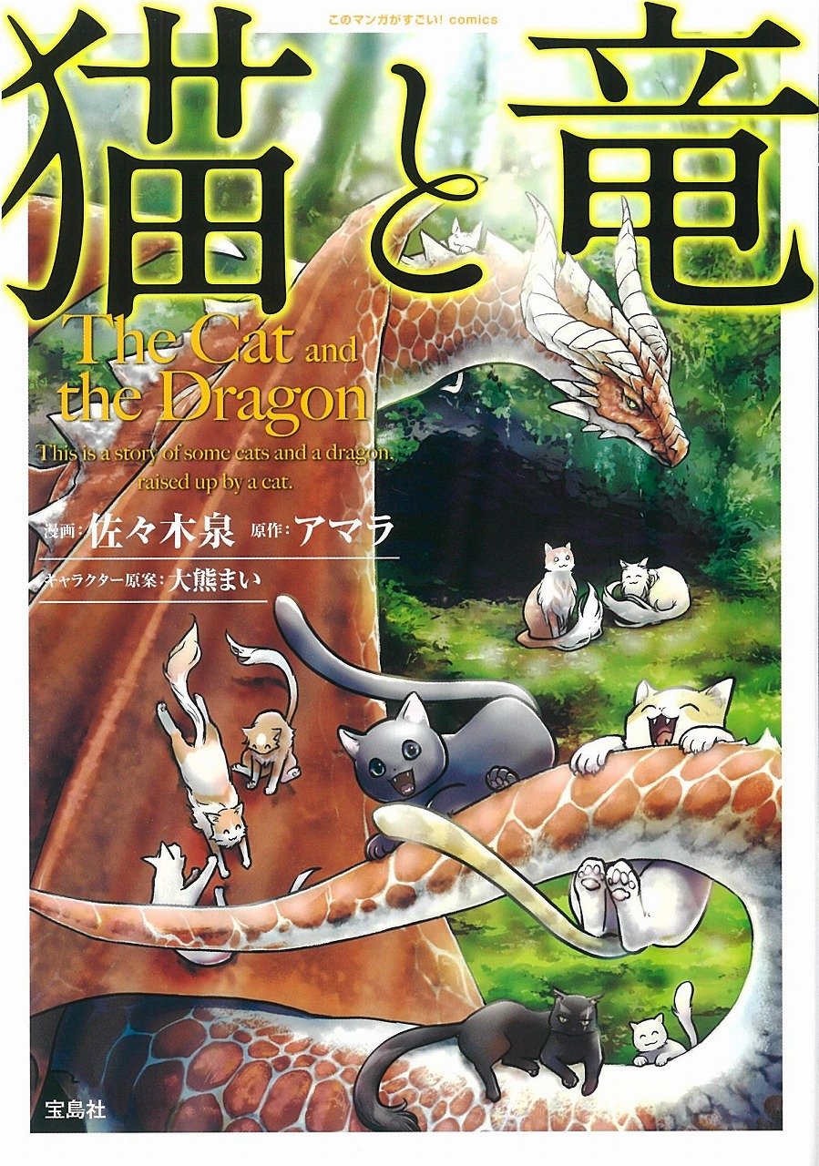 猫と竜　1〜12巻 81YsOj5tURL.jpg