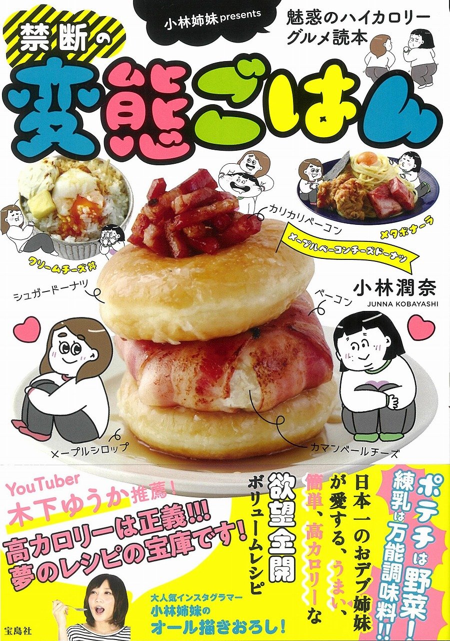 禁断の変態ごはん 小林 潤奈 本 通販 Amazon